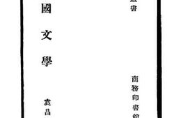 老图书–《法国文学》电子版合集