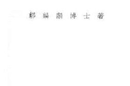 老图书–《法国文艺论集》电子版合集