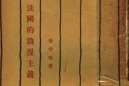 老图书–《法国浪漫主义》电子版合集