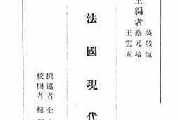 老图书–《法国现代史》电子版合集