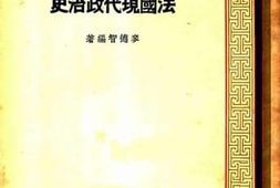 老图书–《法国现代政治史》电子版合集