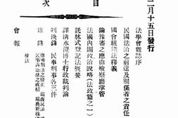 老期刊–《法学会杂志》(北京)1913-1922年合集 电子版