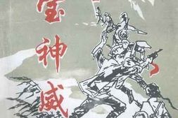 老图书–《法宝神威（谢威统战文选）《钟祥文史资料》_第15辑》电子版合集