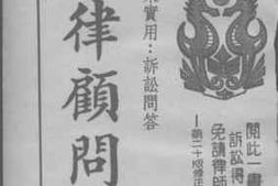 老图书–《法律顾问》电子版合集