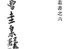 老图书–《法曹圭臬》电子版合集