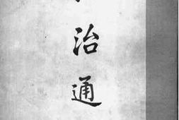 老图书–《法治通史》电子版合集