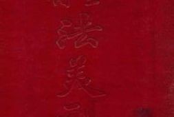 老图书–《法美刑法刑律_民主适用》电子版合集