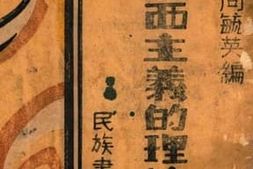 老图书–《法西主义的理论基础》电子版合集