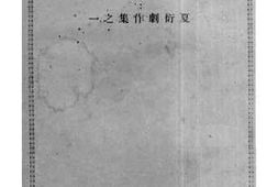老图书–《法西斯细菌》电子版合集