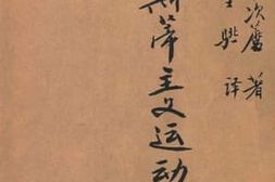 老图书–《法西斯蒂主义运动论》电子版合集
