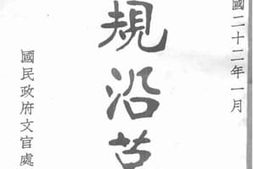 老图书–《法规沿革表》电子版合集