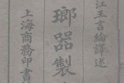 老图书–《法郎器制造法》电子版合集