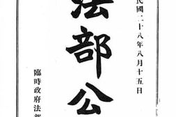 老图书–《法部公报第四号》电子版合集