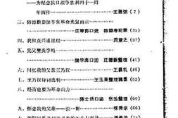 老图书–《泗阳文史资料_第4辑》电子版合集
