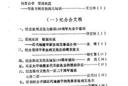 老图书–《泗阳文史资料_第5辑_纪念张相文诞辰一百二十周年专辑》电子版合集