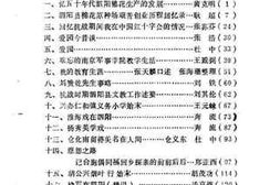 老图书–《泗阳文史资料_第7辑》电子版合集