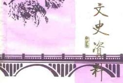 老图书–《泗阳文史资料_第9辑》电子版合集