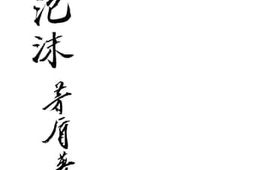 老图书–《泡沫》电子版合集