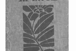 老图书–《泡沫集》电子版合集