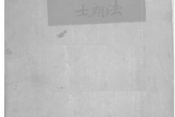 老图书–《波纳尔之罪》电子版合集