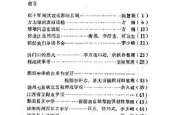 老图书–《波阳文史资料_第2辑》电子版合集