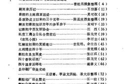 老图书–《波阳文史资料_第5辑》电子版合集