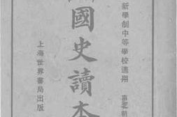 老图书–《注评国史读本_南北朝》电子版合集