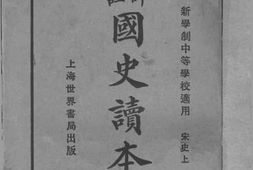 老图书–《注评国史读本_宋史上》电子版合集