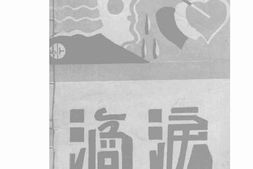 老图书–《泪滴》电子版合集