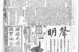 《泰东日报》1919年影印版合集 电子版.