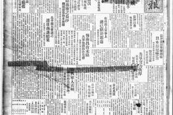《泰东日报》1930年影印版合集 电子版.