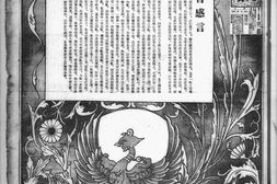 《泰东日报》1932年影印版合集 电子版.
