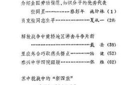 老图书–《泰兴文史资料_第3辑》电子版合集