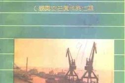 老图书–《泰兴文史资料_第7辑_泰兴对外经济贸易》电子版合集