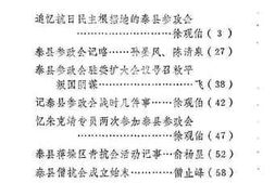 老图书–《泰县文史资料_第2辑》电子版合集