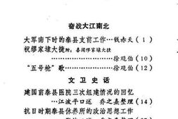 老图书–《泰县文史资料_第3辑》电子版合集