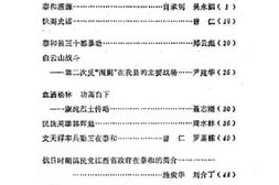 老图书–《泰和县文史资料选辑_第1辑》电子版合集