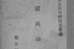 老图书–《泰国与华侨》电子版合集