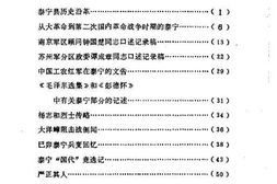 老图书–《泰宁文史资料_第1-3辑选编》电子版合集