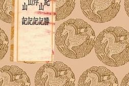 老图书–《泰山纪胜》电子版合集