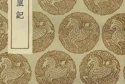 老图书–《泰山道里记》电子版合集