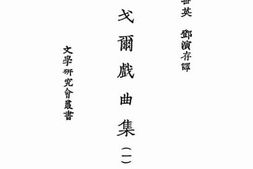 老图书–《泰戈尔戏曲集（一）》电子版合集