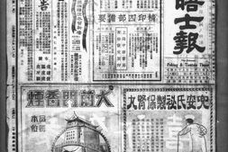 老报纸–《泰晤士报》(天津)1927年合集电子版.