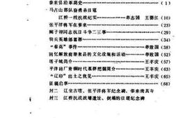 老图书–《泰来文史资料_第1辑》电子版合集