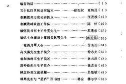 老图书–《泰顺文史资料_第2辑》电子版合集
