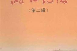 老图书–《泷泊记忆_第2辑》电子版合集