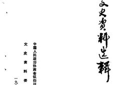 老图书–《泸县文史资料选辑_第3辑》电子版合集
