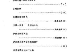 老图书–《泸州文史资料选辑_第16辑_泸州酒史专辑》电子版合集