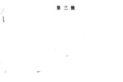老图书–《泸州文史资料选辑_第3辑》电子版合集