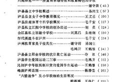 老图书–《泸州文史资料选辑_第6辑》电子版合集